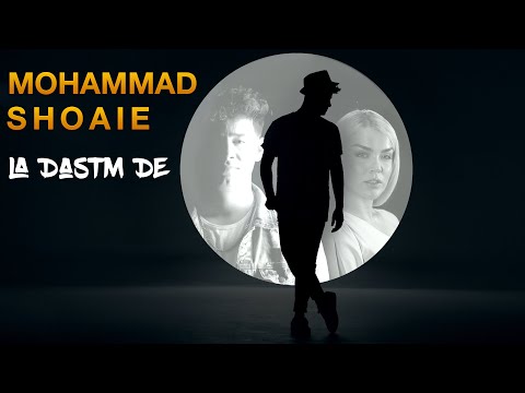 محمد شعایی له دستم ده